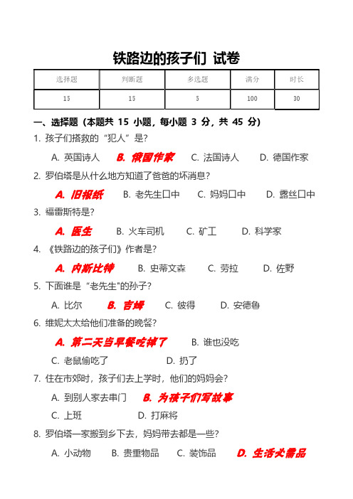 铁路边的孩子们 阅读答案