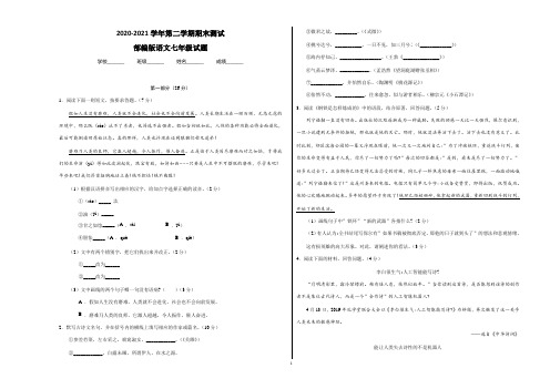 【部编版】语文八年级下册《期末检测卷》有答案解析