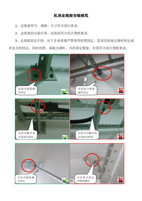 18-机房走线架安装规范