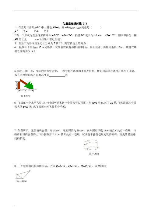 勾股定理练习题及答案(共6套)