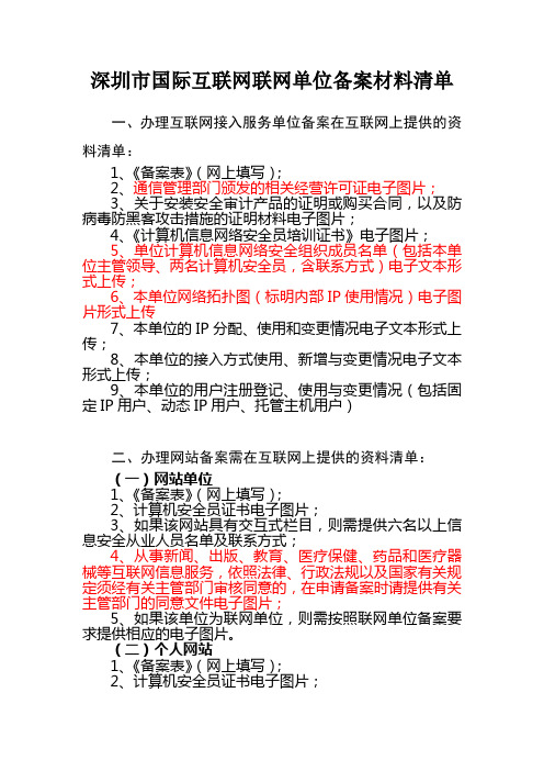 备案用户需提交材料清单