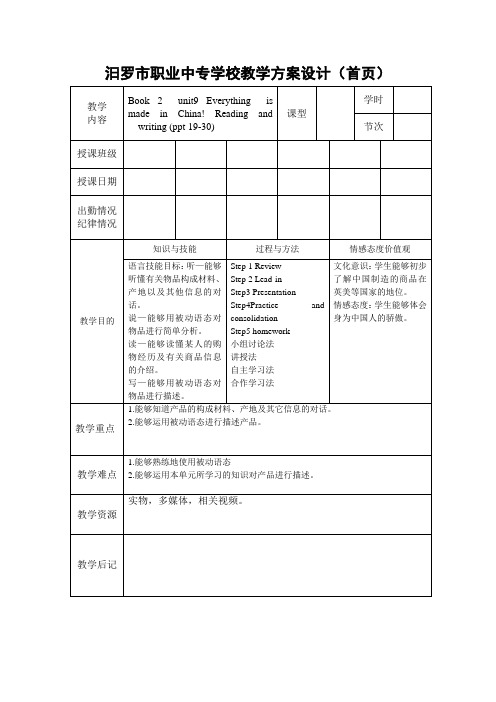 职业高中英语第二册Unit9阅读与写作部分教案Book 2 unit9 reading  and  writing