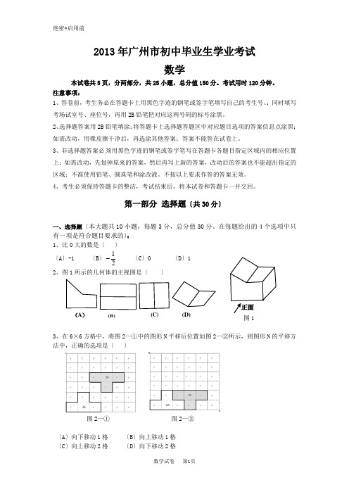 2013广东广州中考数学真题及答案(new)