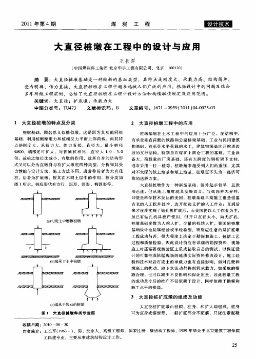 大直径桩墩在工程中的设计与应用