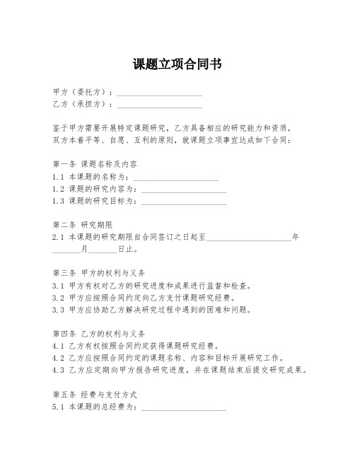 课题立项合同书