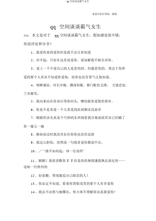 qq空间说说霸气女生