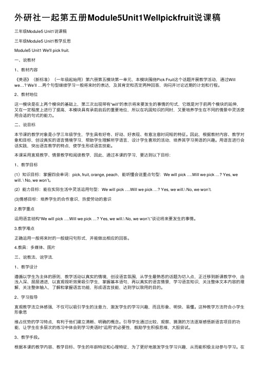 外研社一起第五册Module5Unit1Wellpickfruit说课稿