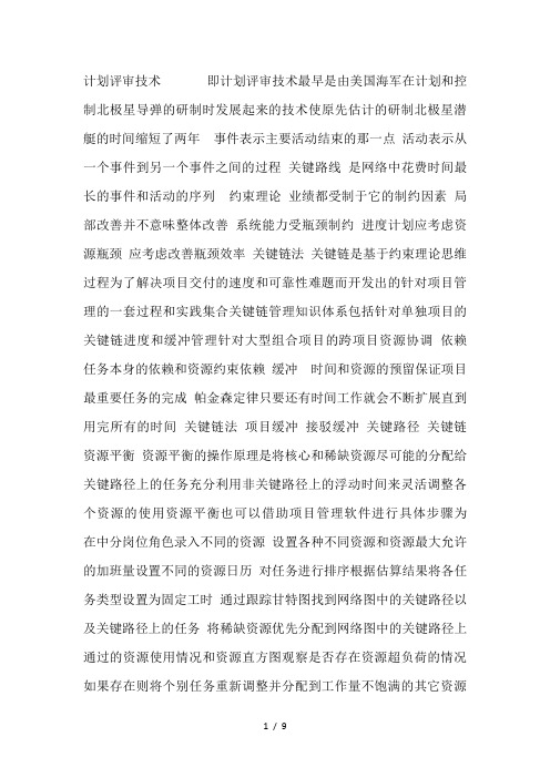 项目管理系列培训-项目时间管理