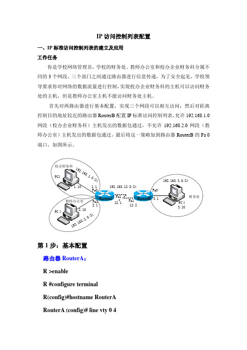 IP访问控制列表配置实验