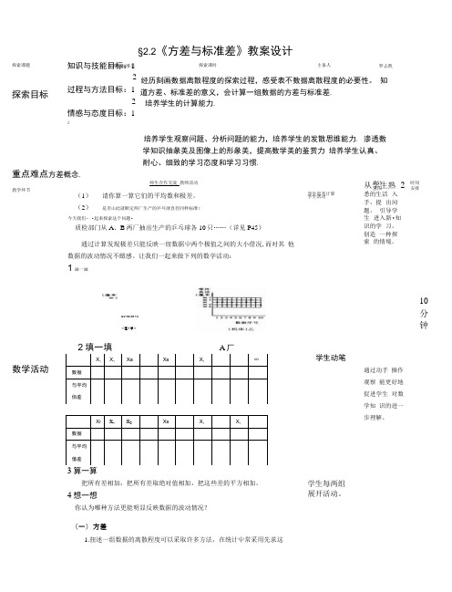 §2.2《方差与标准差》教案设计.doc