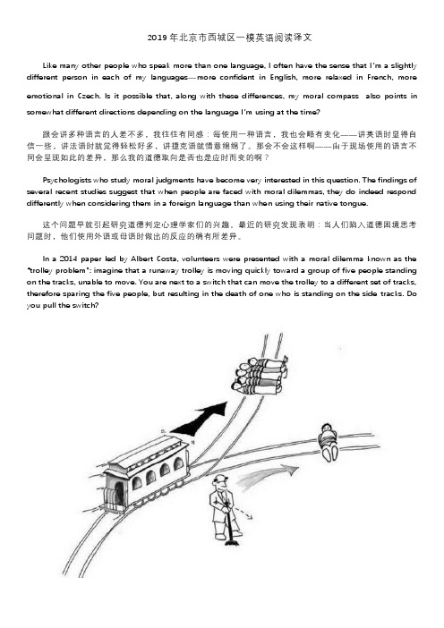 2019年北京市西城区中考一模英语阅读译文