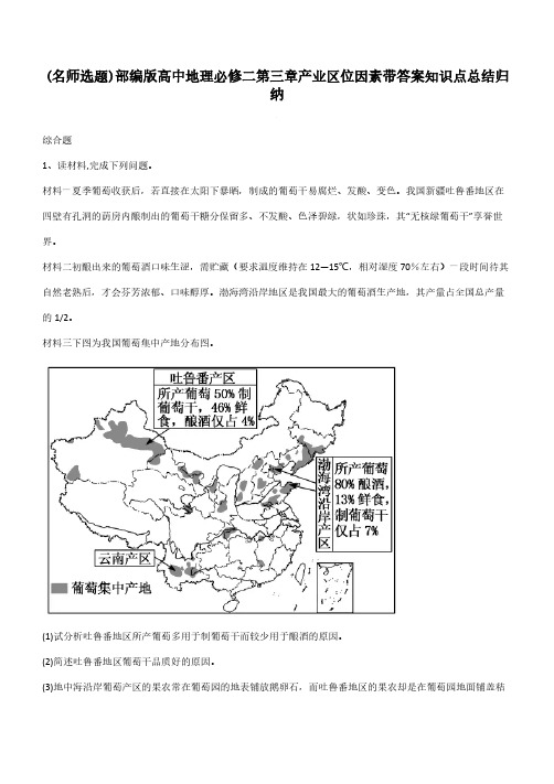 部编版高中地理必修二第三章产业区位因素带答案知识点总结归纳