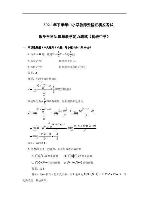 资格证 数学  初中  模拟题及解析1