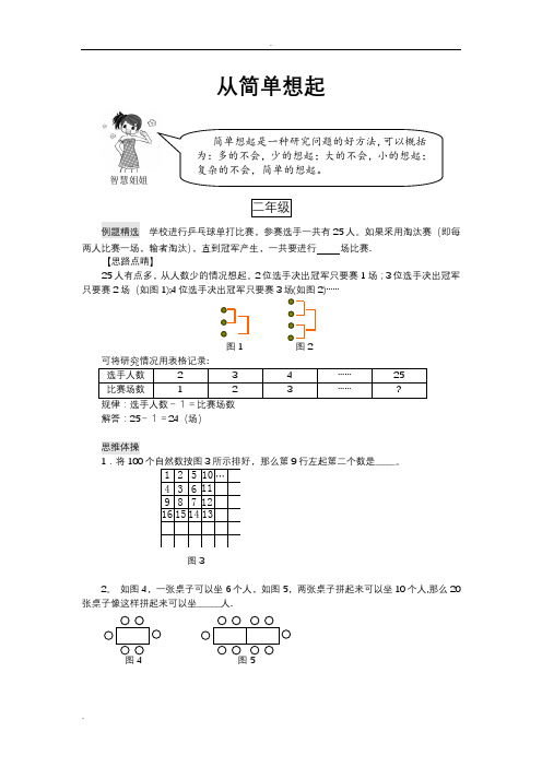 小学趣味数学(简单奥数)