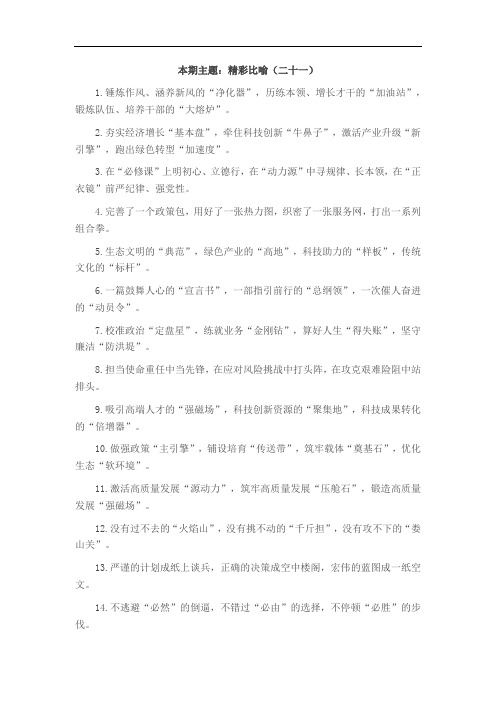 “精彩比喻”类有关排比句大全(40条)