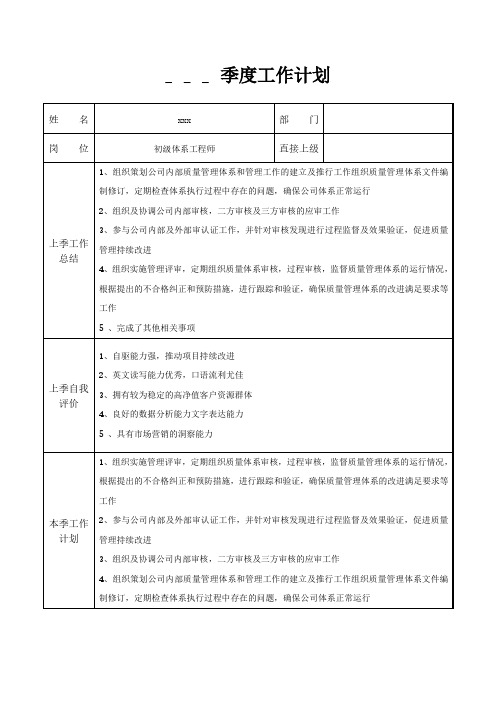 初级体系工程师季度工作计划