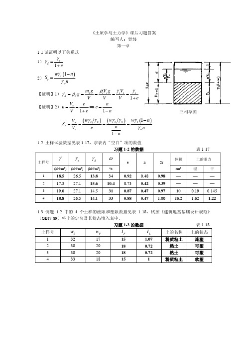 土质学与土力学作业答案