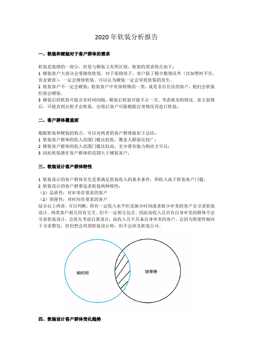 软装分析报告