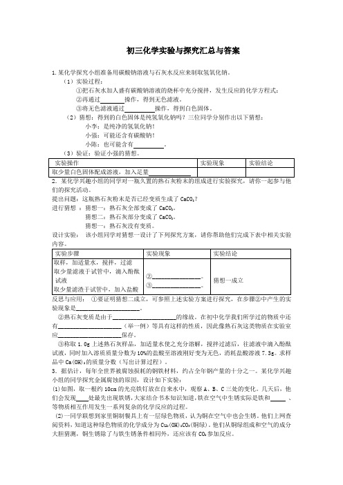 初三化学实验与探究题大全及答案