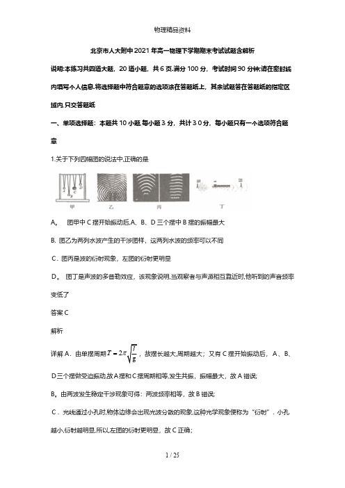 北京市人大附中最新高一物理下学期期末考试试题含解析