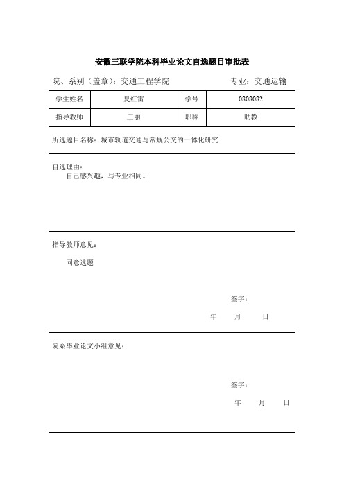 中期检查表格(夏红雷)