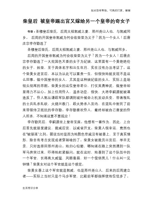 历史趣谈：柴皇后 被皇帝踢出宫又嫁给另一个皇帝的奇女子