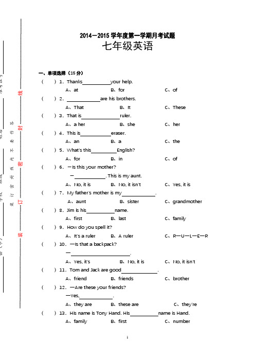 人教版七年级英语上月考试题正式篇1-3单元