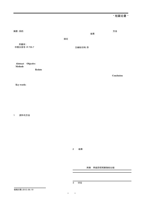 结扎速血管闭合系统在肝脏肿瘤切除术中的应用