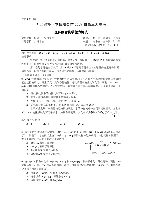 湖北省补习学校联合体高三化学大联考