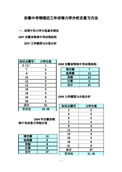 安徽中考物理近三年试卷力学分析及复习方法