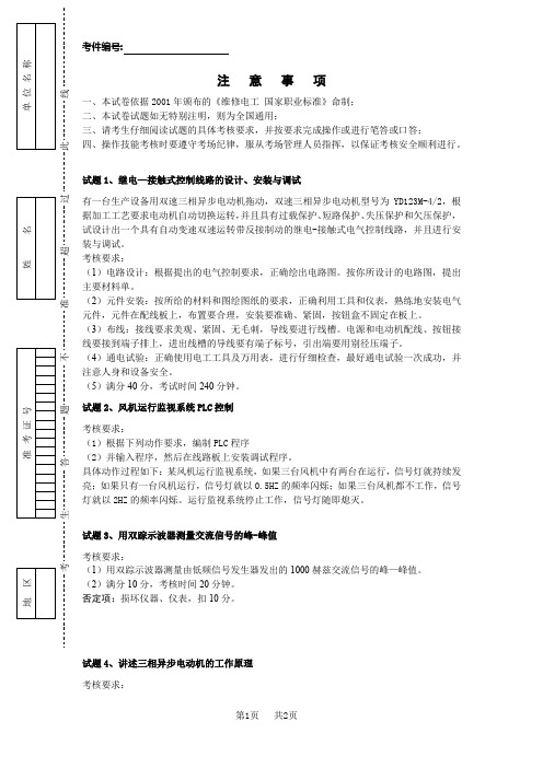 高级维修电工操作技能考核