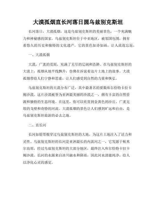 大漠孤烟直长河落日圆乌兹别克斯坦