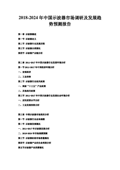 2024年中国示波器市场调研及发展趋势预测报告