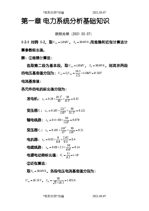 2021年电力系统暂态分析(第三版)习题答案