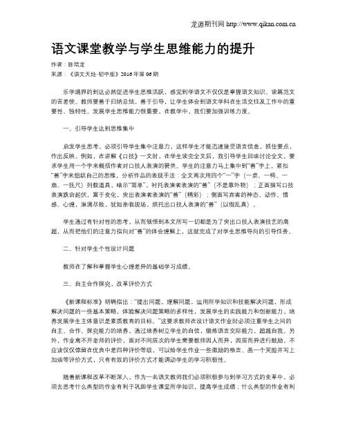 语文课堂教学与学生思维能力的提升