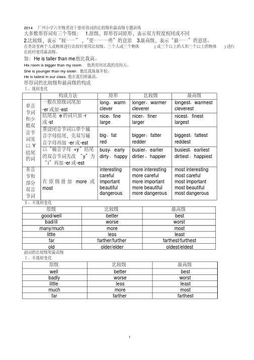 (完整)六年级下册形容词的比较级和最高级