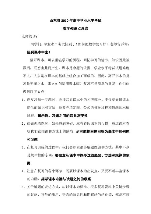 山东省高中学业水平考试数学知识点总结