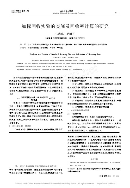 加标回收实验的实施及回收率计算的研究