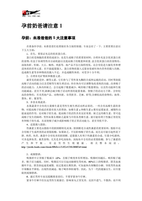 【孕前奶爸该做些什么】孕前奶爸请注意1