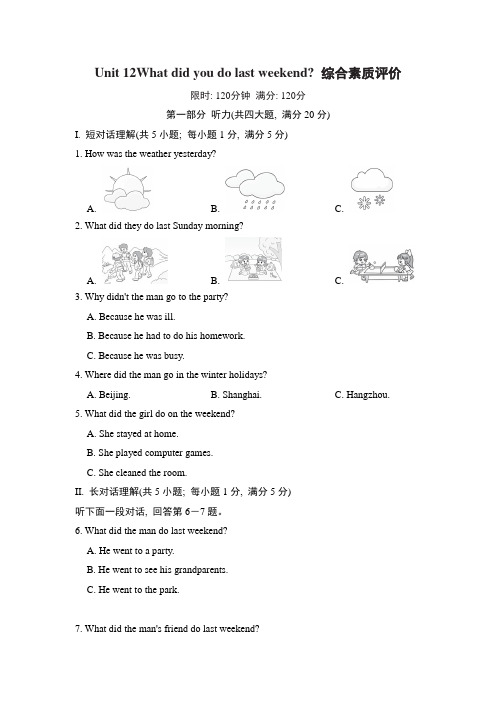 Unit 12What did you do last weekend 综合素质评价