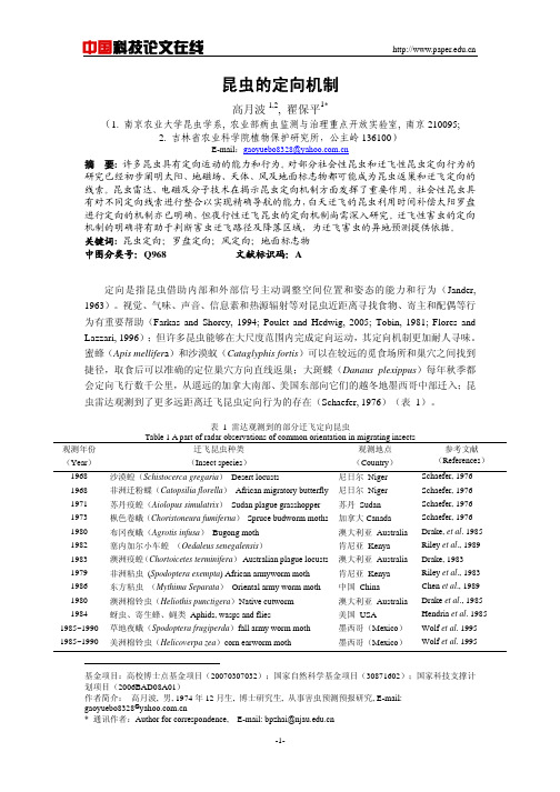 昆虫的定向机制_115_CN_