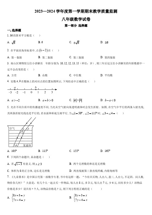 2023-2024学年广东省深圳市南山区八年级上学期期末考数学试卷含详解