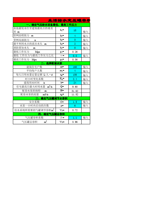 定压罐容积计算方法