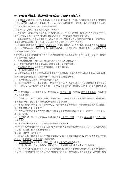 完整版  教师职业道德复习要点