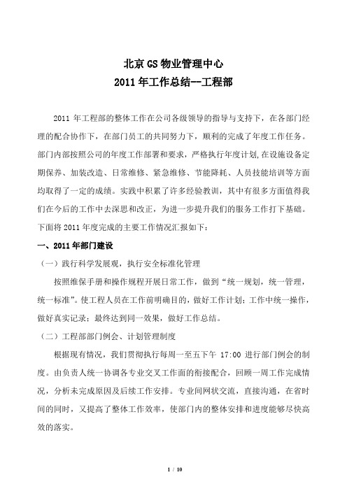 A工程部2011年总结