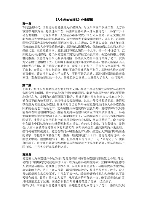 《人生若如初相见》第1-50集分集