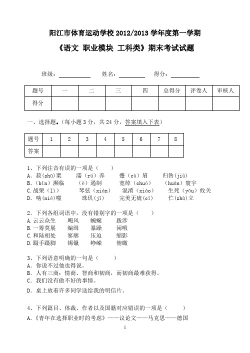 职高语文职业模块(工科类)期末试卷