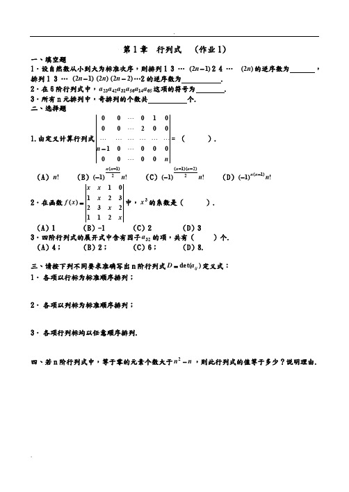 行列式练习题及答案