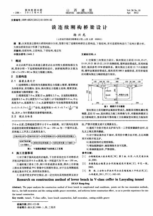 谈连续刚构桥梁设计