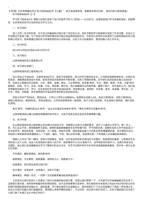 实习报告8000字【三篇】